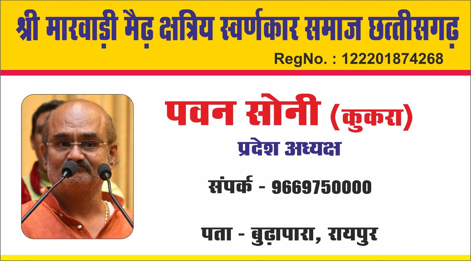 Members - Soni Samaj Website