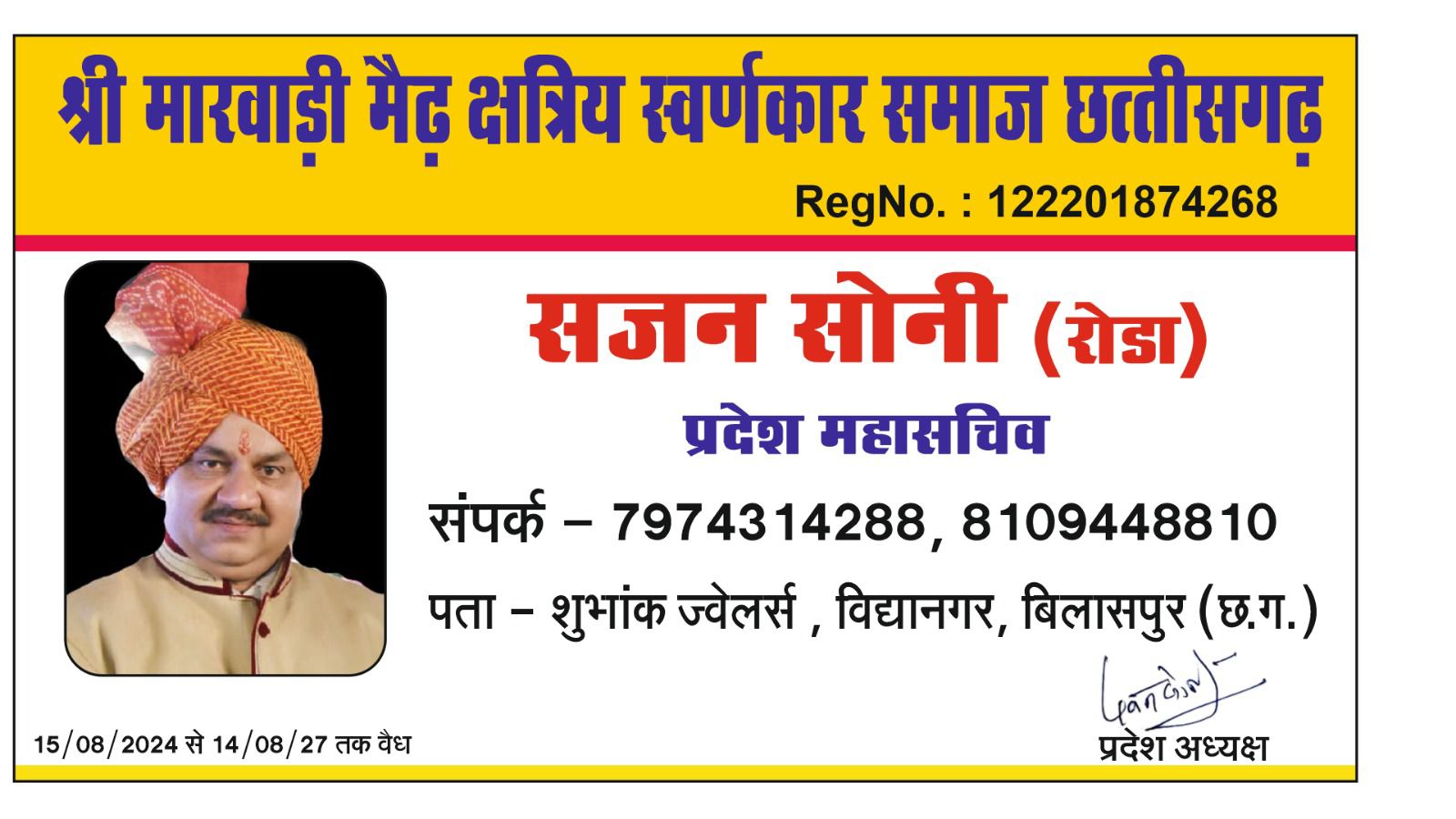 Members - Soni Samaj Website